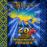 ✠ 25 років відновлення Незалежності України