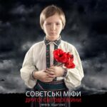 Совєтські міфи Другої Світової війни