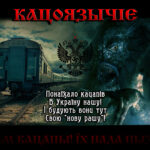 «Кацоязычіє»