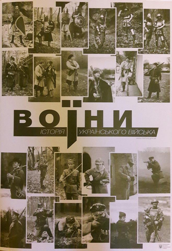 «ВОЇНИ. Історія українського війська»