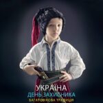 День Захисника України — багатовікова традиція