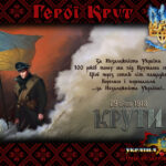 ✠ День Пам’яті Героїв Крýт
