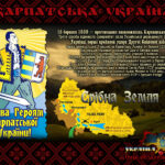 «Срібна Земля. Хроніка Карпатської України 1919—1939»