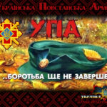 Коли стих грім…