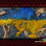 „Тимчасом серед Українців не було єдности…“