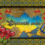 Прислів’я та приказки і цитати відомих Українців