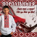 «ПОРОХІВНИЦЯ» — 1 рік