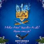 ❄ З Новим Роком! Щасливого Різдва! ❄