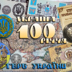 100-річчя Тризуба — державного Гербу України