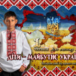 День захисту дітей України