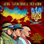 ✠ 1 жовтня — День Захисників України — 2023