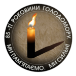 „Ми пам’ятаємо! Ми сильні!“