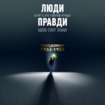 „Люди Правди“