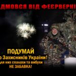 ВІДМОВСЯ ВІД ФЕЄРВЕРКІВ!