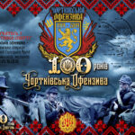 ✠ Чортківська офензива — 100 років