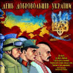 ✠ 14 березня — День українського добровольця