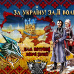 ✠ Україні потрібні вовчі зуби!