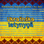 Ukraїnśka latynyçä — počatok