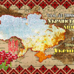 “Там, де зникає Українська Мова — там зникає Україна…”