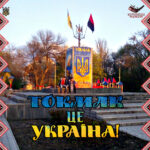 Токмак до окупації…