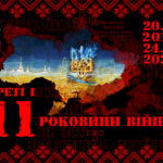 ✠ 11-ті роковини війни…